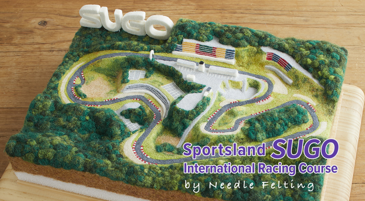 Sportsland SUGO international racing course by needle felting