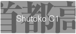 Shutoko C1 首都高 C1