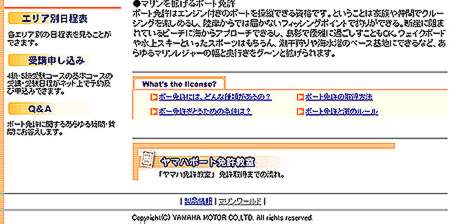 ｢ヤマハボート免許教室｣サイト画面