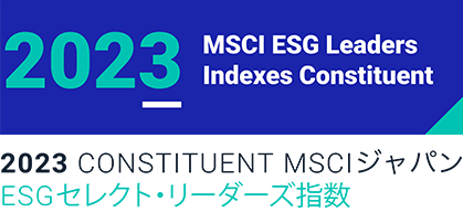 MSCI ESG Leaders indexes／MSCI ジャパン ESG セレクト・リーダーズ指数