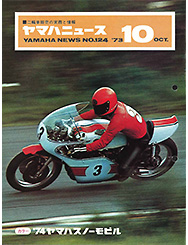 1973 ヤマハニュース No.124